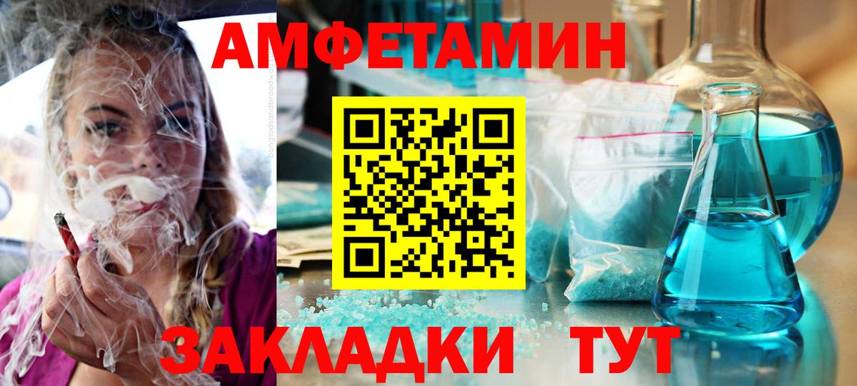 Амфетамин VHQ Краснокаменск