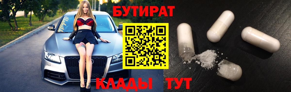 Краснокаменск  Бутират GHB  Бутират  Вход с VPN 