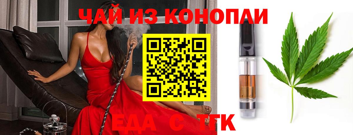 Краснокаменск  Еда ТГК марихуана  Вход с VPN 