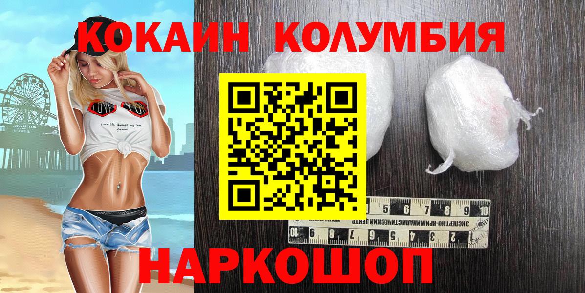 КОКАИН Columbia Краснокаменск