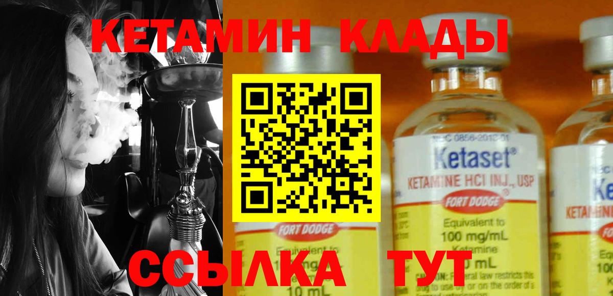 КЕТАМИН VHQ  Вход с VPN  Краснокаменск 
