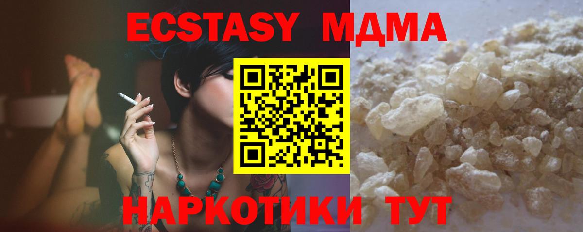 MDMA кристаллы  МДМА  Вход с VPN  Краснокаменск  MDMA Molly 
